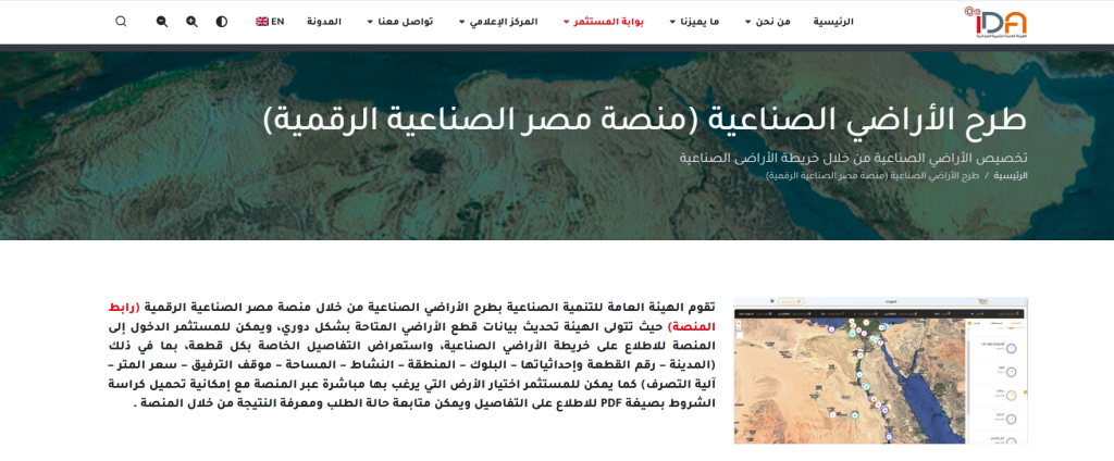 طرح الأراضي الصناعية في مصر