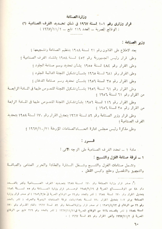 تحديد الغرف الصناعية