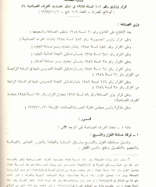 تحديد الغرف الصناعية