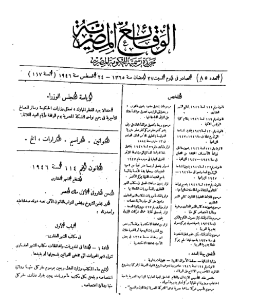 قانون تنظيم الشهر العقارى رقم 114 لسنة 1946